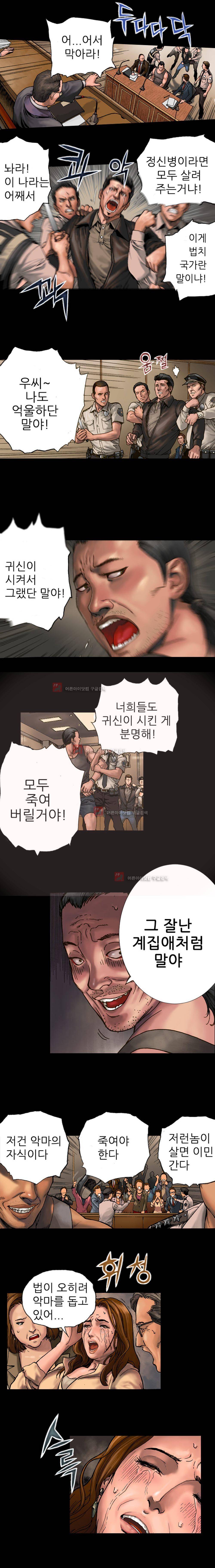 죽음을 재단하는 사람들 1화 9