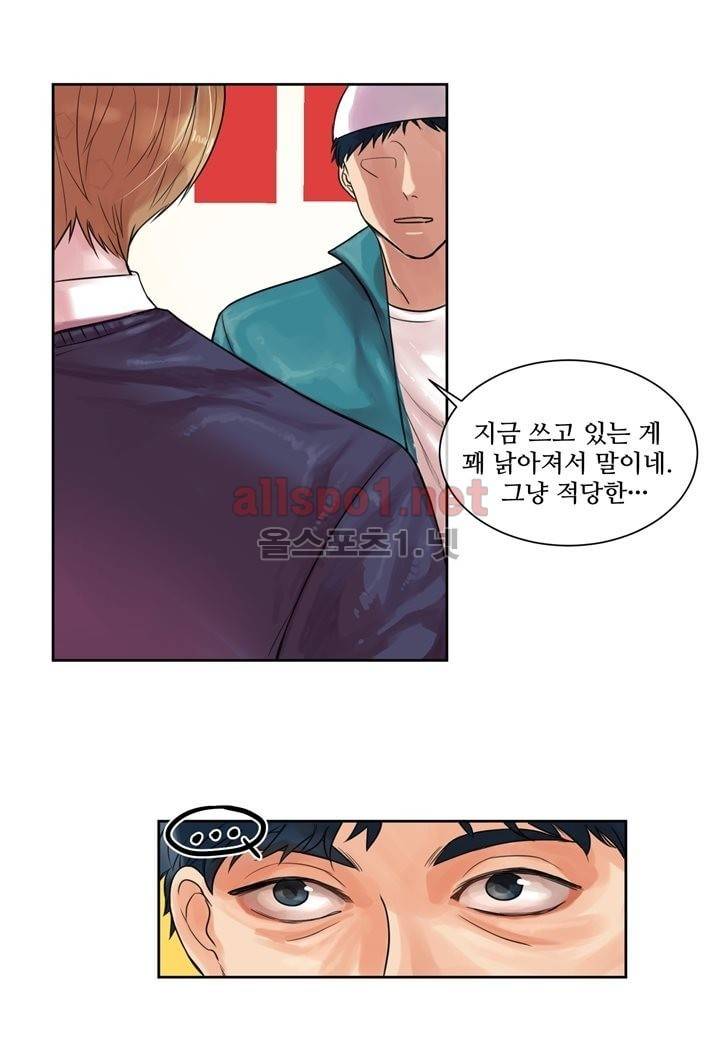 악마와 나 사이에는 2화 8