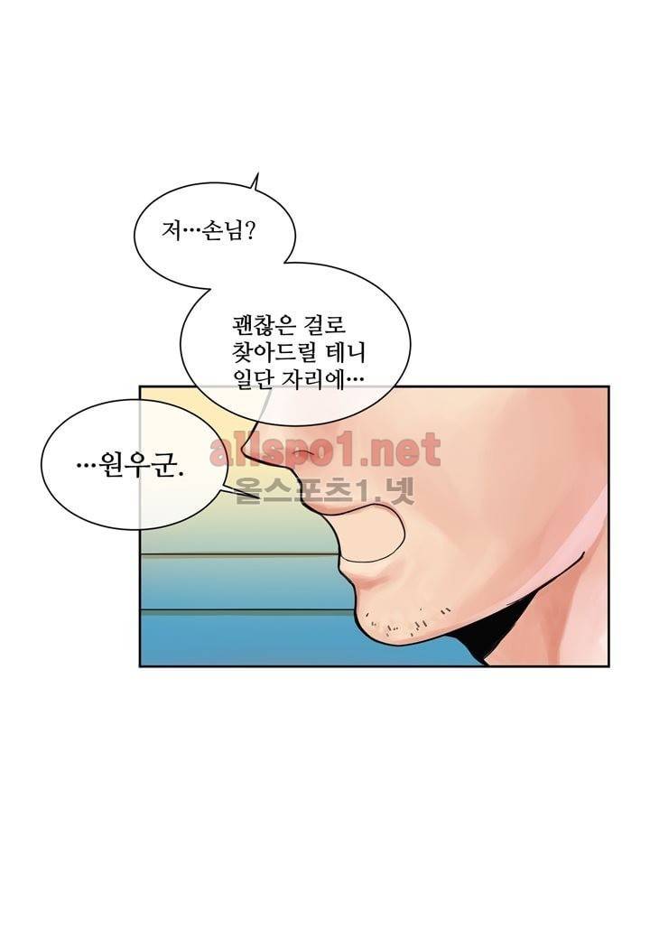 악마와 나 사이에는 2화 10