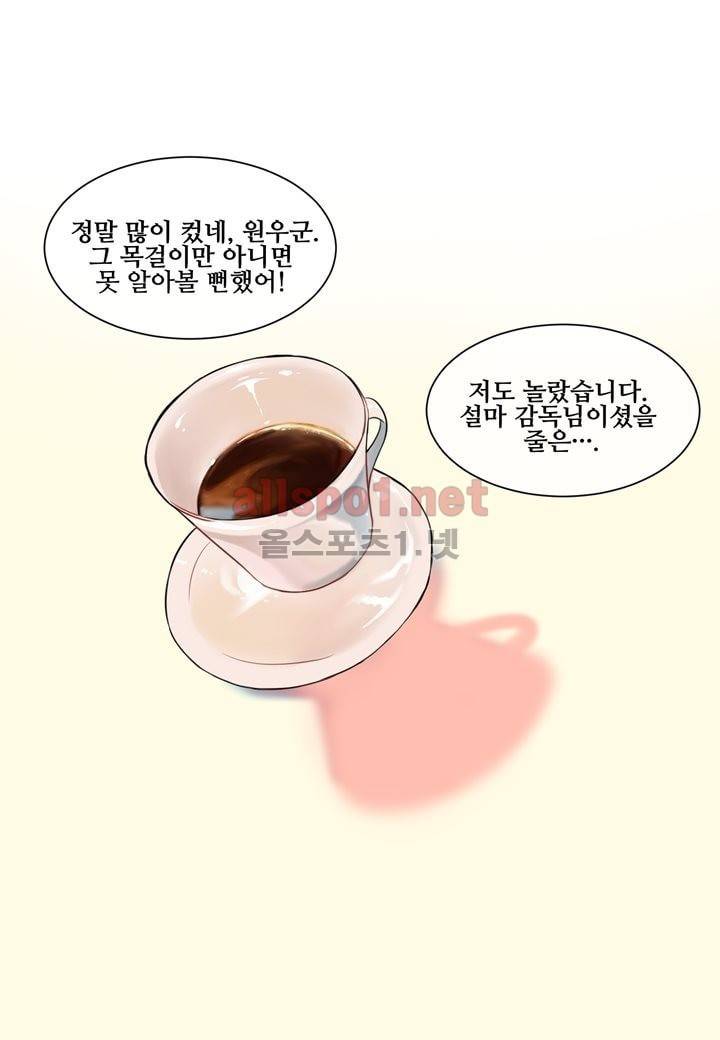 악마와 나 사이에는 2화 14