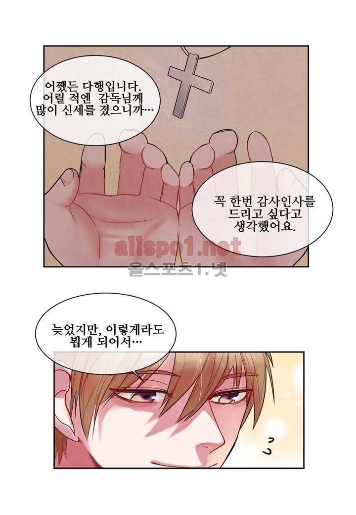 악마와 나 사이에는 2화 16