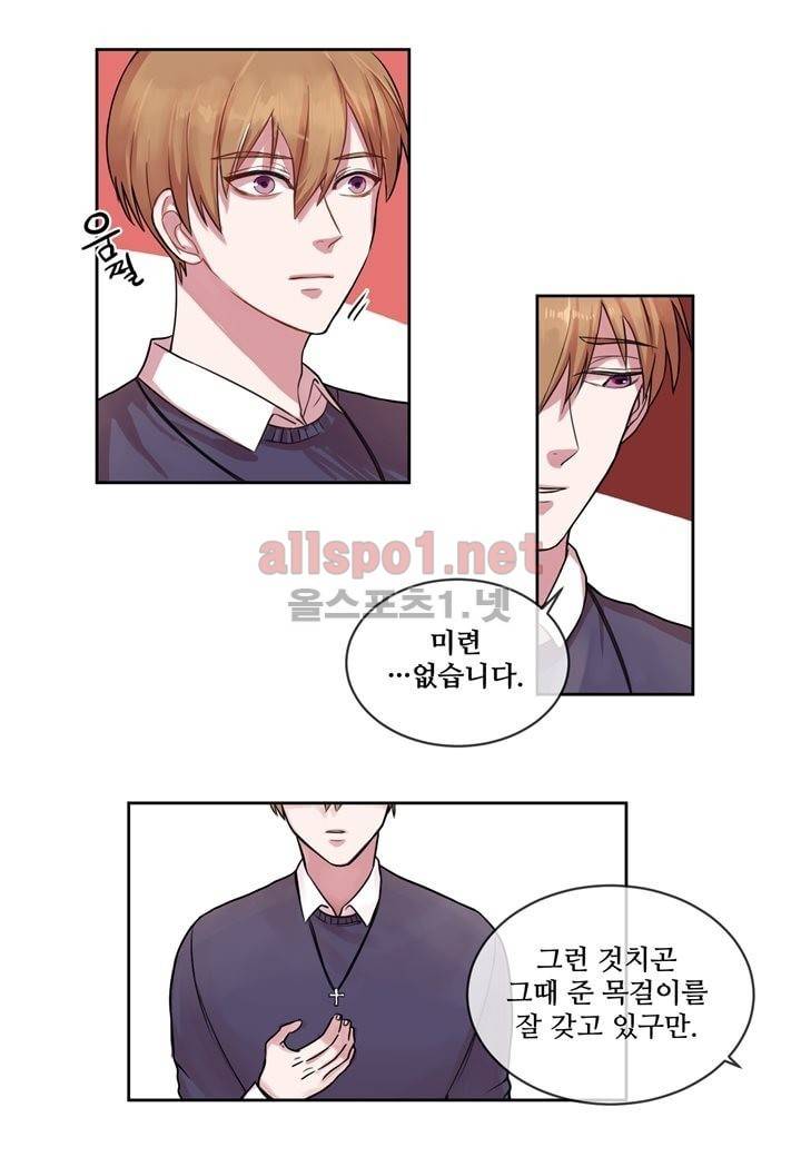 악마와 나 사이에는 2화 18