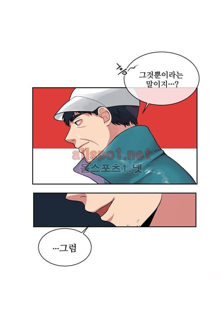 악마와 나 사이에는 2화 20