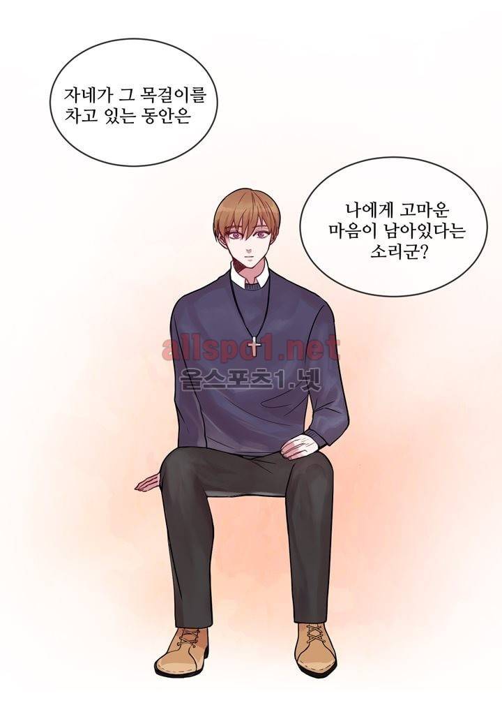 악마와 나 사이에는 2화 21