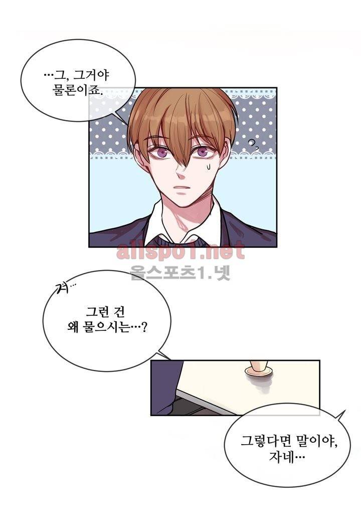 악마와 나 사이에는 2화 22