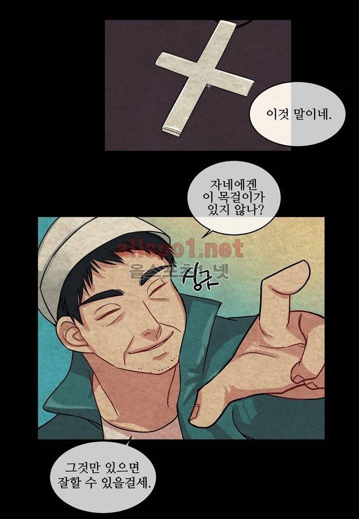 악마와 나 사이에는 2화 29
