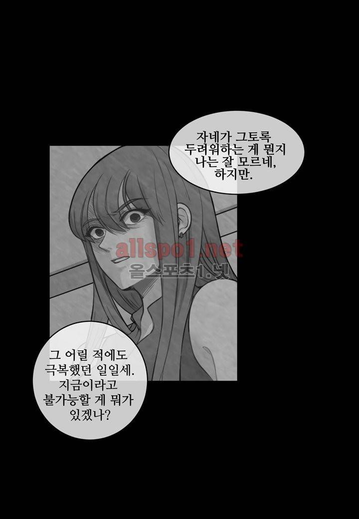 악마와 나 사이에는 2화 30