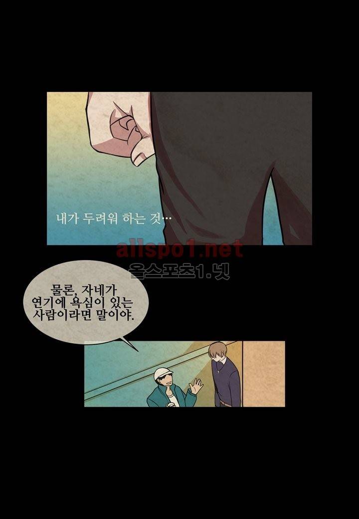 악마와 나 사이에는 2화 31