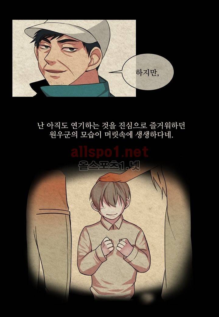 악마와 나 사이에는 2화 32