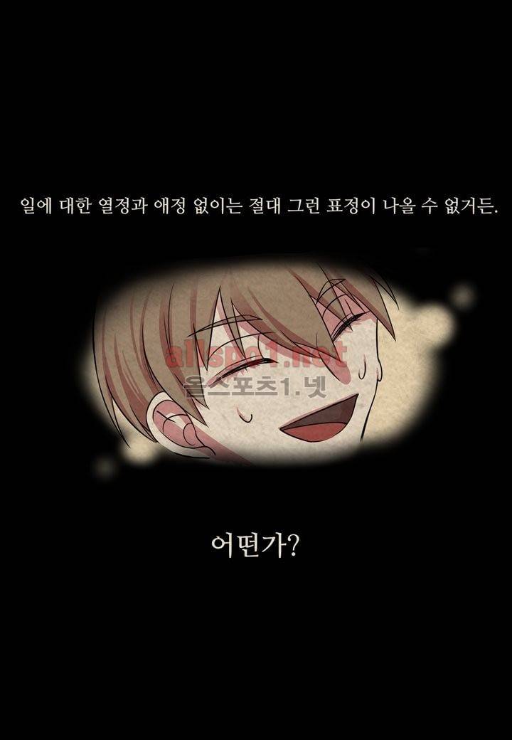 악마와 나 사이에는 2화 33