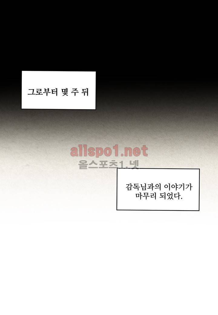 악마와 나 사이에는 2화 36