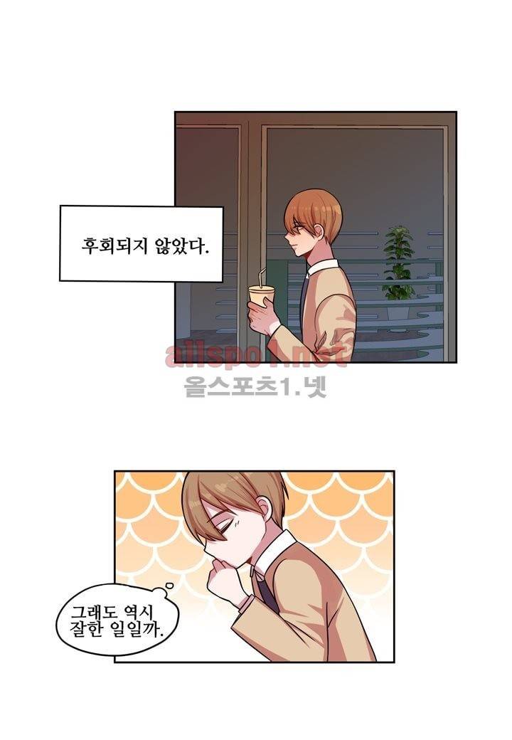 악마와 나 사이에는 2화 38