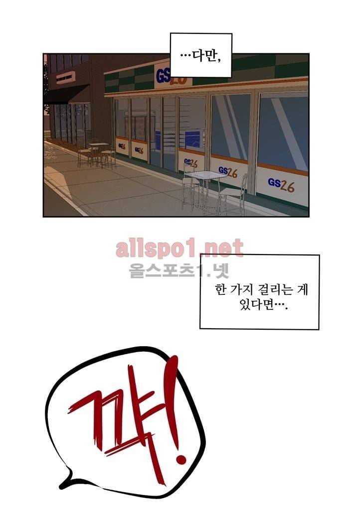 악마와 나 사이에는 2화 39