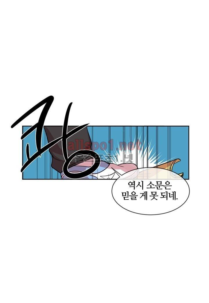 악마와 나 사이에는 2화 47