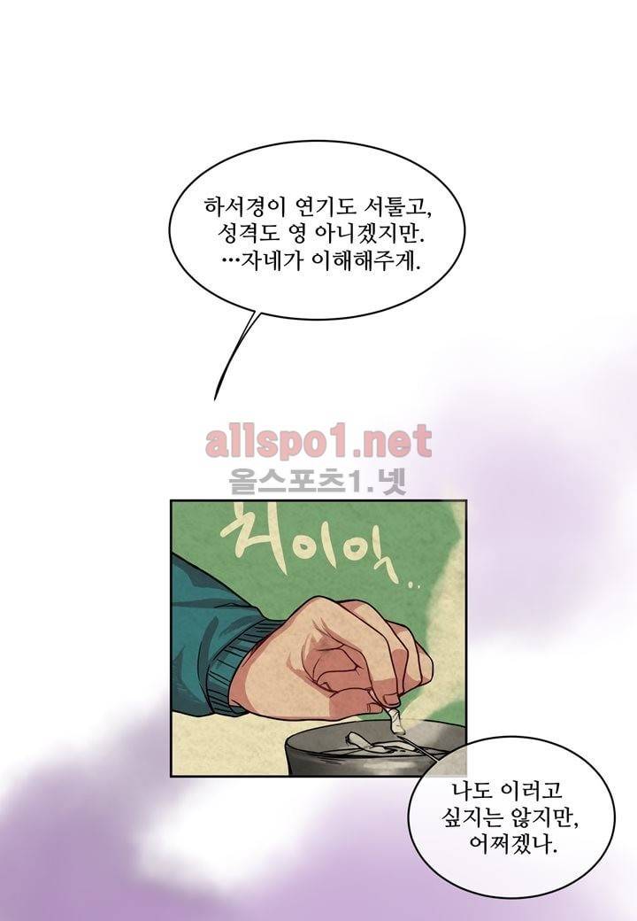 악마와 나 사이에는 2화 51