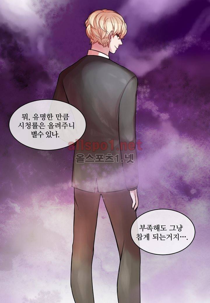 악마와 나 사이에는 2화 53
