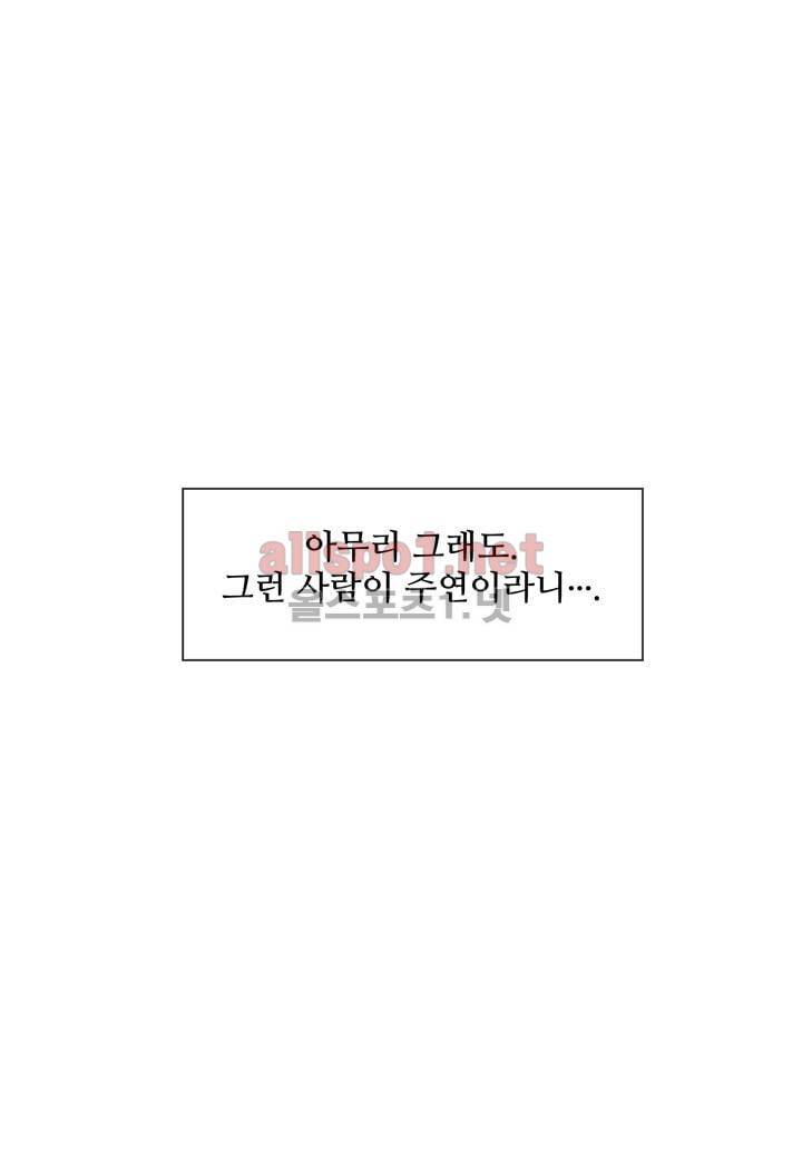 악마와 나 사이에는 2화 54