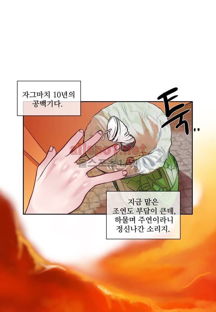 악마와 나 사이에는 2화 56