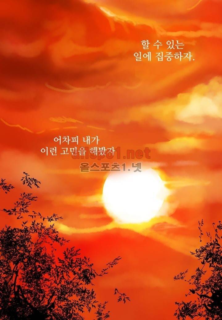 악마와 나 사이에는 2화 57