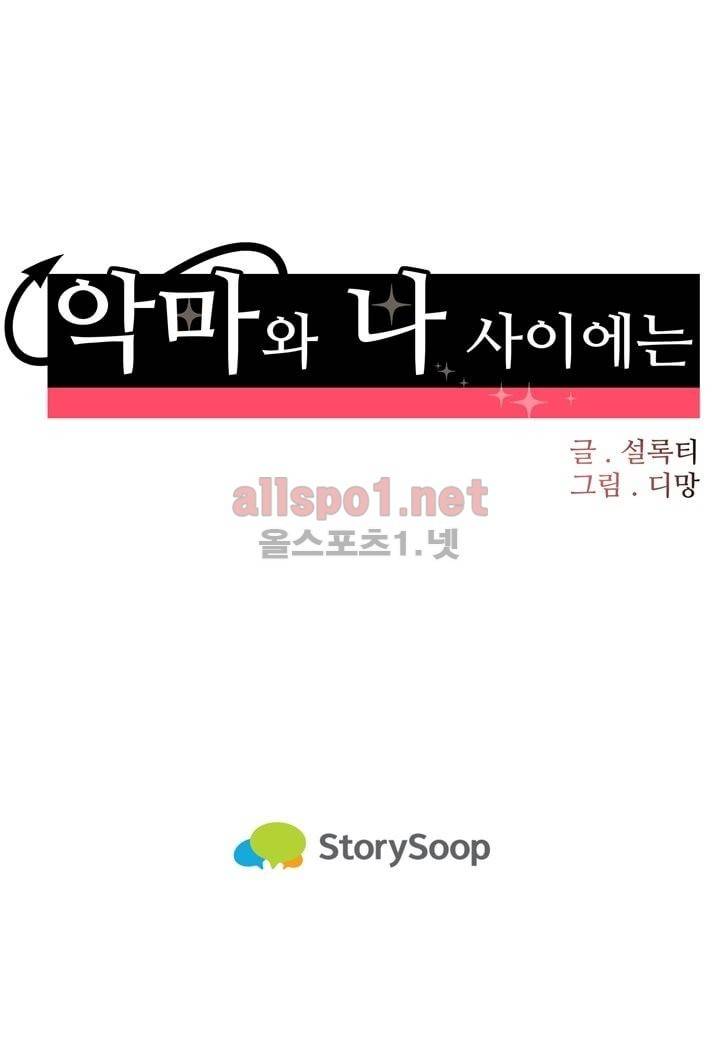 악마와 나 사이에는 2화 62
