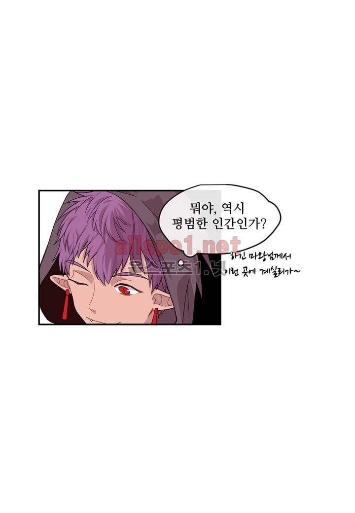 악마와 나 사이에는 12화 10