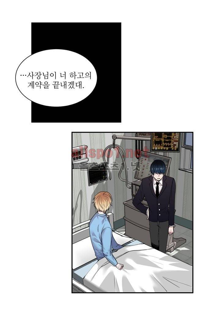 악마와 나 사이에는 22화 3