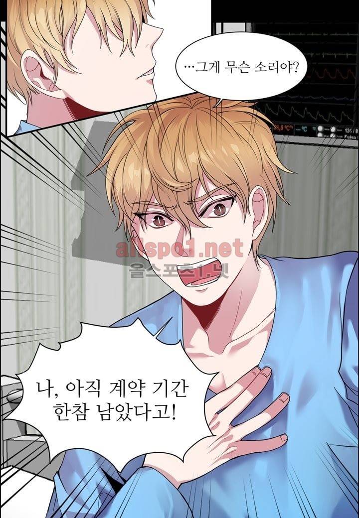 악마와 나 사이에는 22화 4