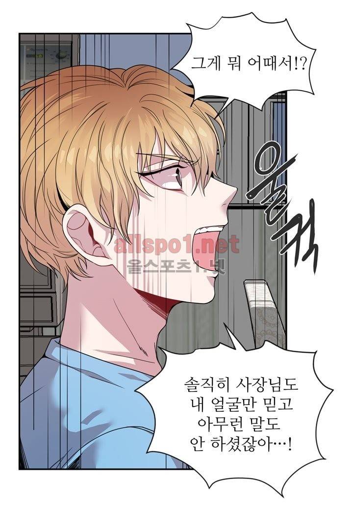 악마와 나 사이에는 22화 6