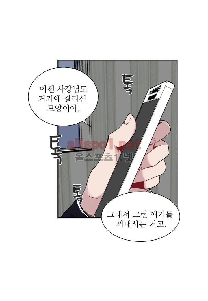 악마와 나 사이에는 22화 7