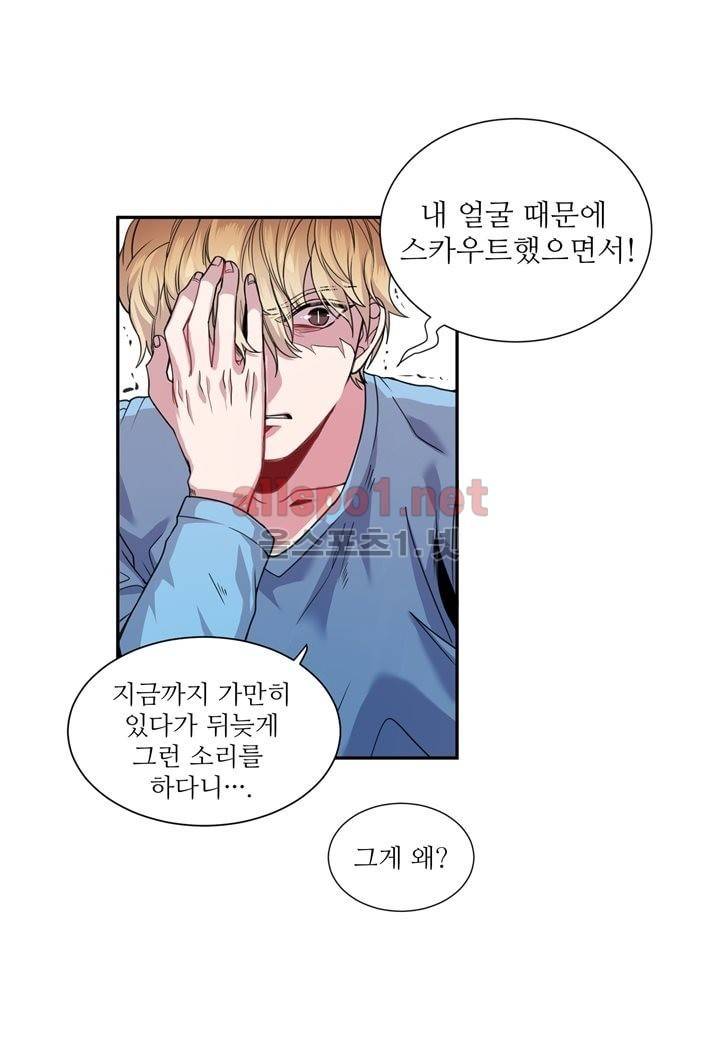 악마와 나 사이에는 22화 8
