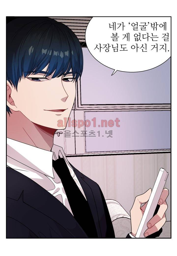 악마와 나 사이에는 22화 9