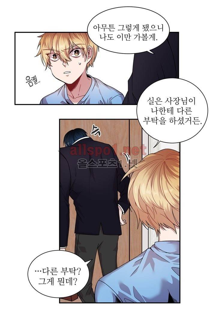 악마와 나 사이에는 22화 10