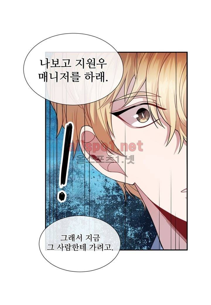 악마와 나 사이에는 22화 11