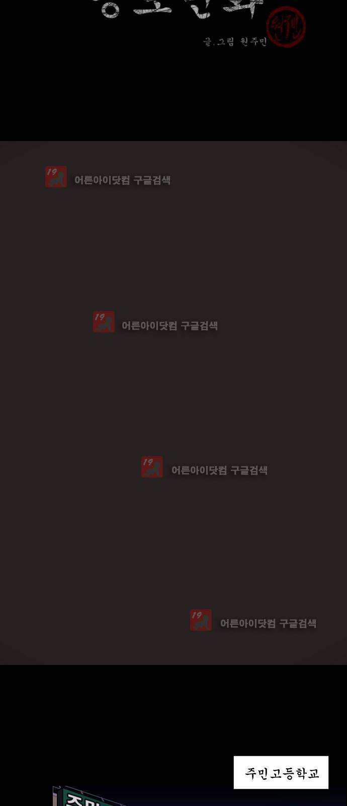원주민 공포만화 18화 - 용서 1