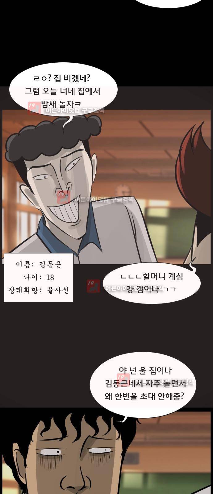 원주민 공포만화 18화 - 용서 3