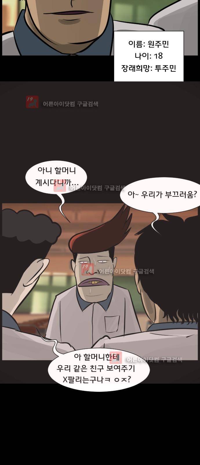 원주민 공포만화 18화 - 용서 4