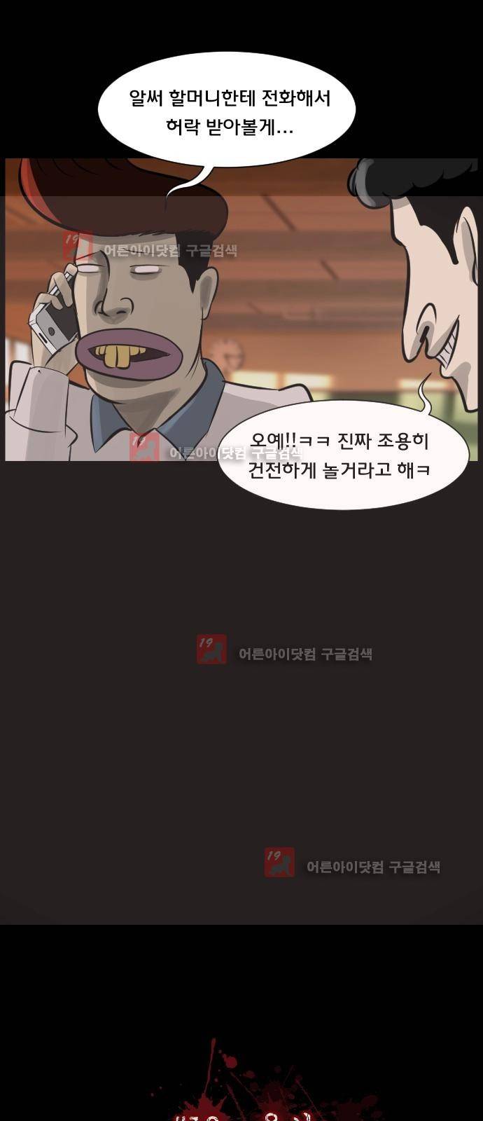 원주민 공포만화 18화 - 용서 5