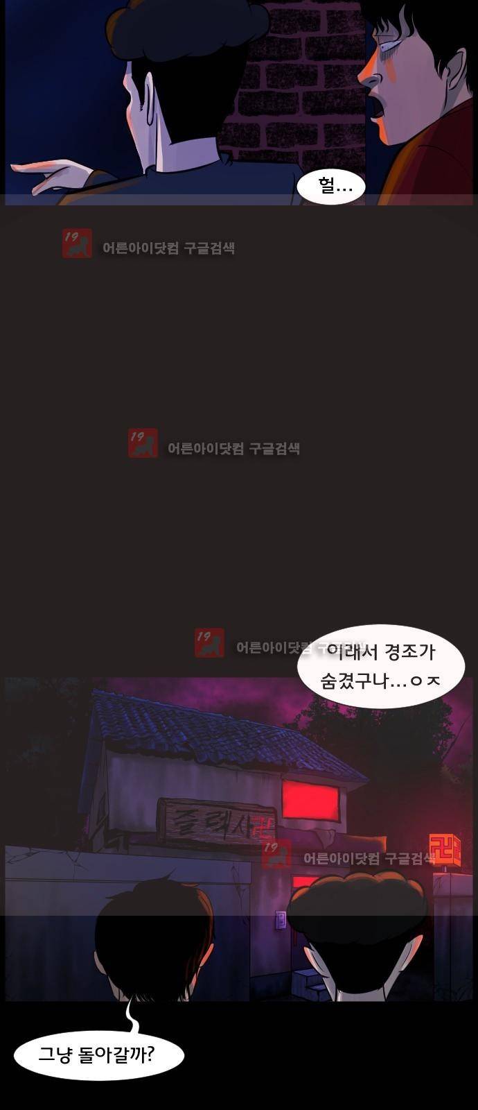원주민 공포만화 18화 - 용서 8