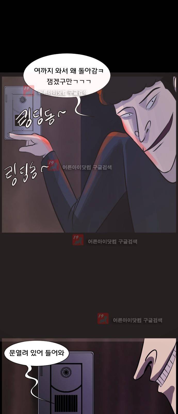 원주민 공포만화 18화 - 용서 9