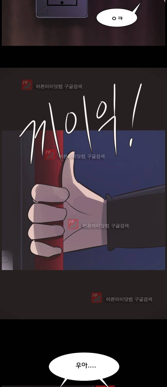 원주민 공포만화 18화 - 용서 10