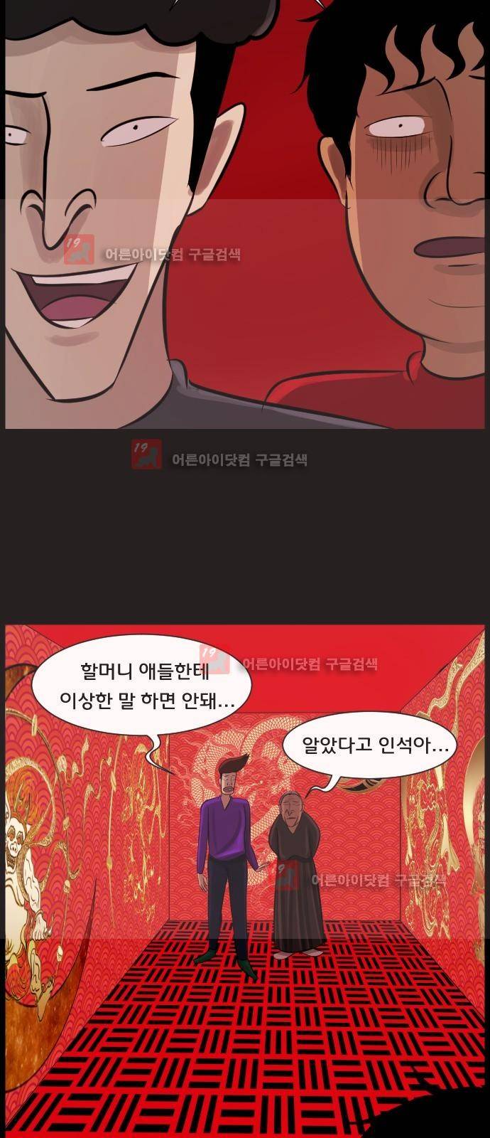 원주민 공포만화 18화 - 용서 11