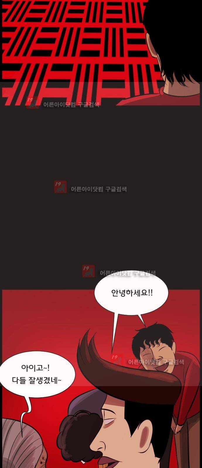 원주민 공포만화 18화 - 용서 12