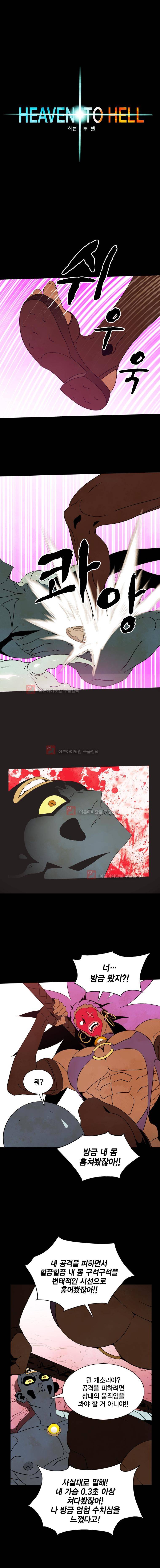 헤븐 투 헬 시즌2 10화 2