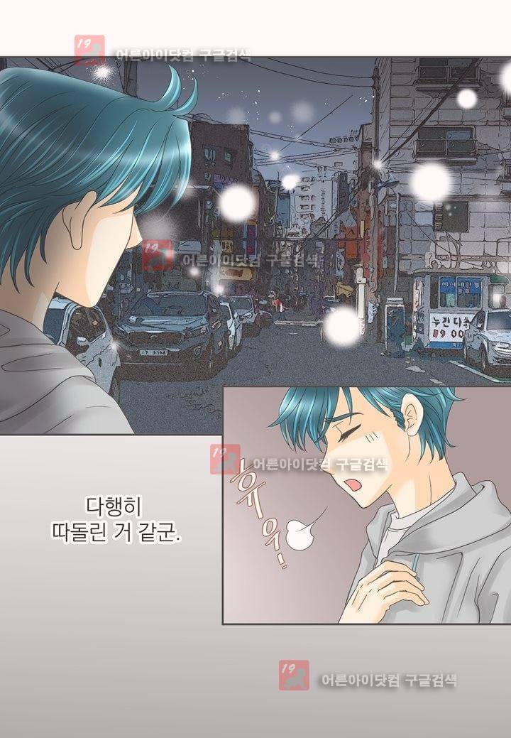 프린스 챠밍의 약혼자 2화 5