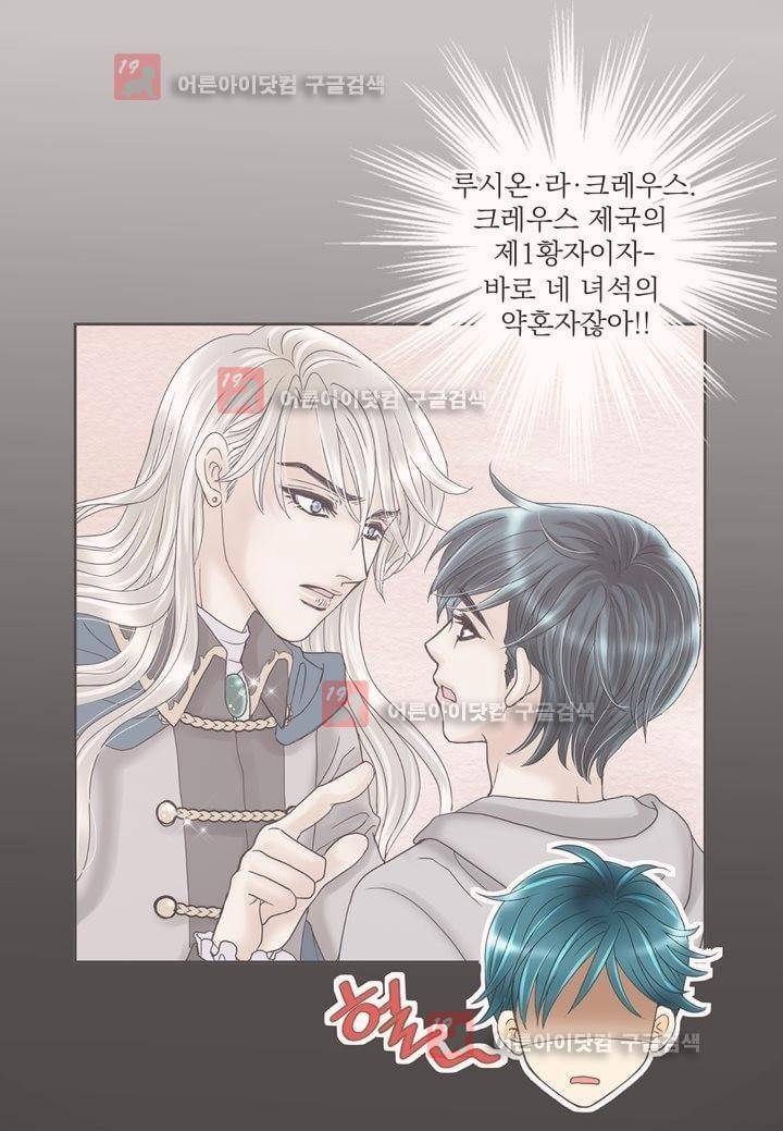 프린스 챠밍의 약혼자 2화 6