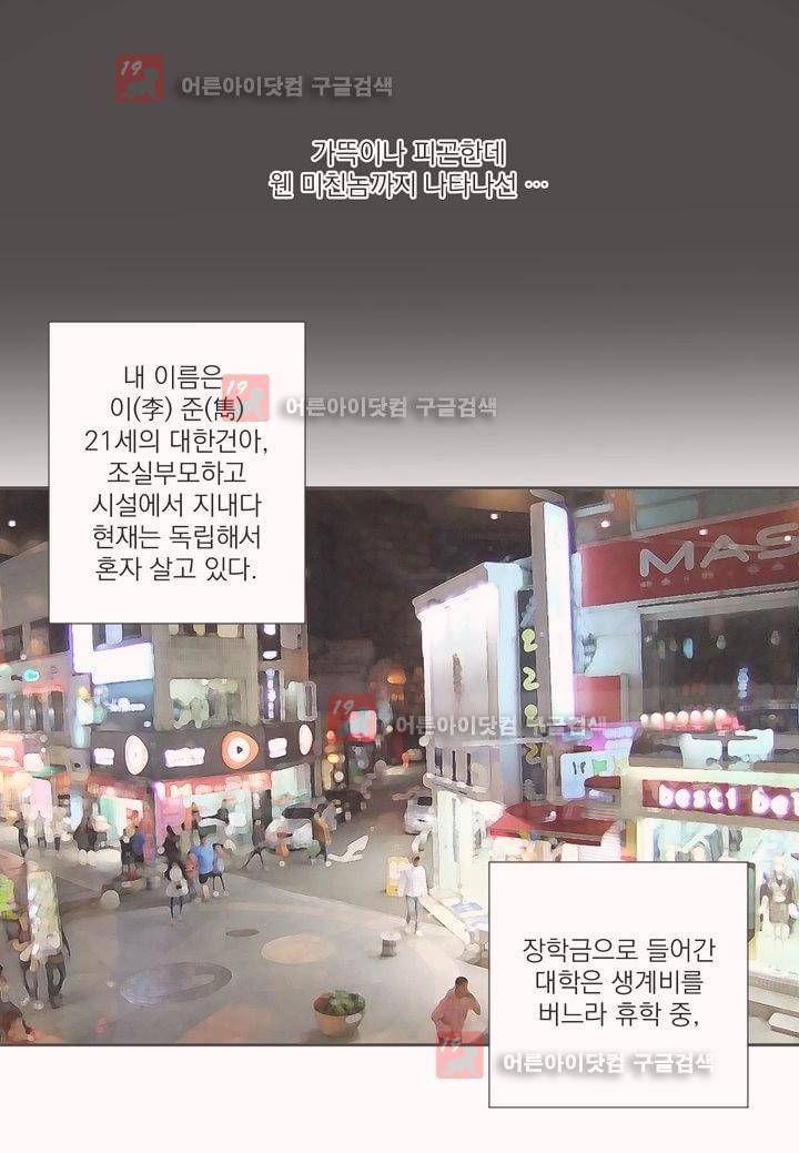 프린스 챠밍의 약혼자 2화 7