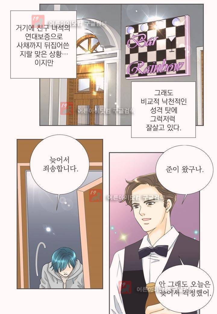 프린스 챠밍의 약혼자 2화 8
