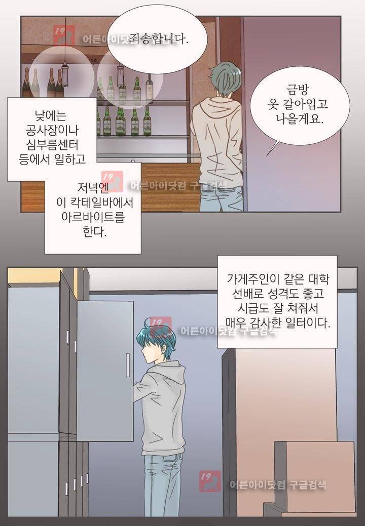 프린스 챠밍의 약혼자 2화 9