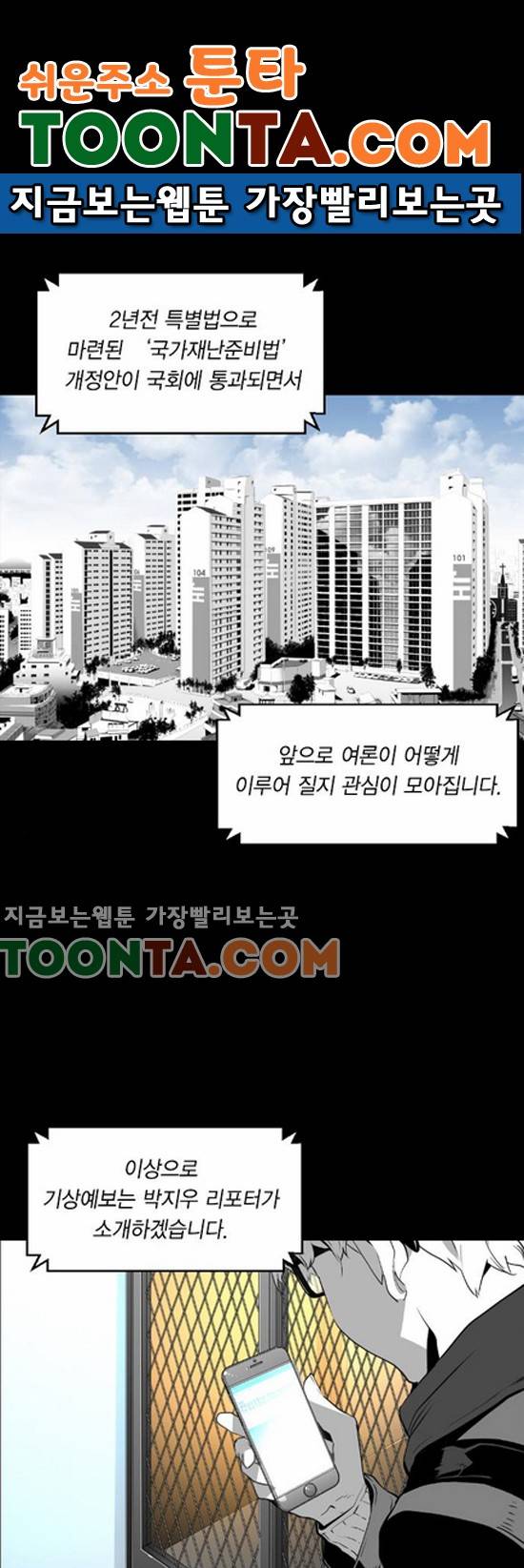 테러맨 99화 1