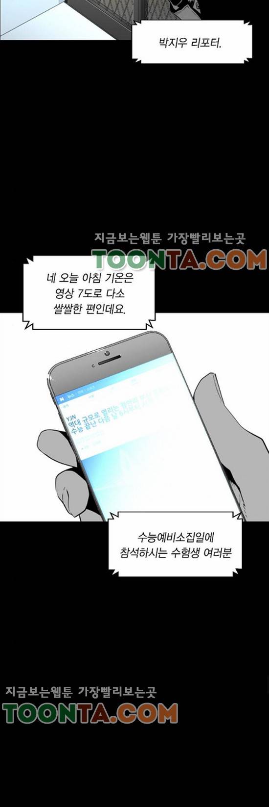 테러맨 99화 2